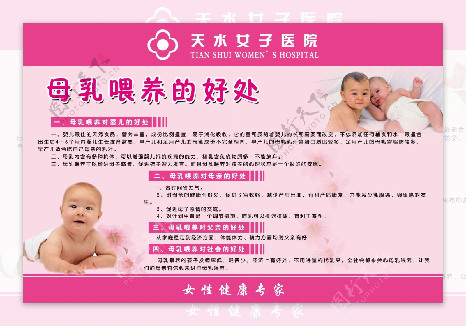 妇产科医院展牌母乳喂养的好处图片