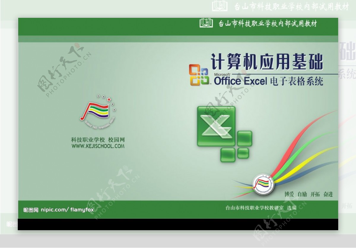 自编教材封面excel图片