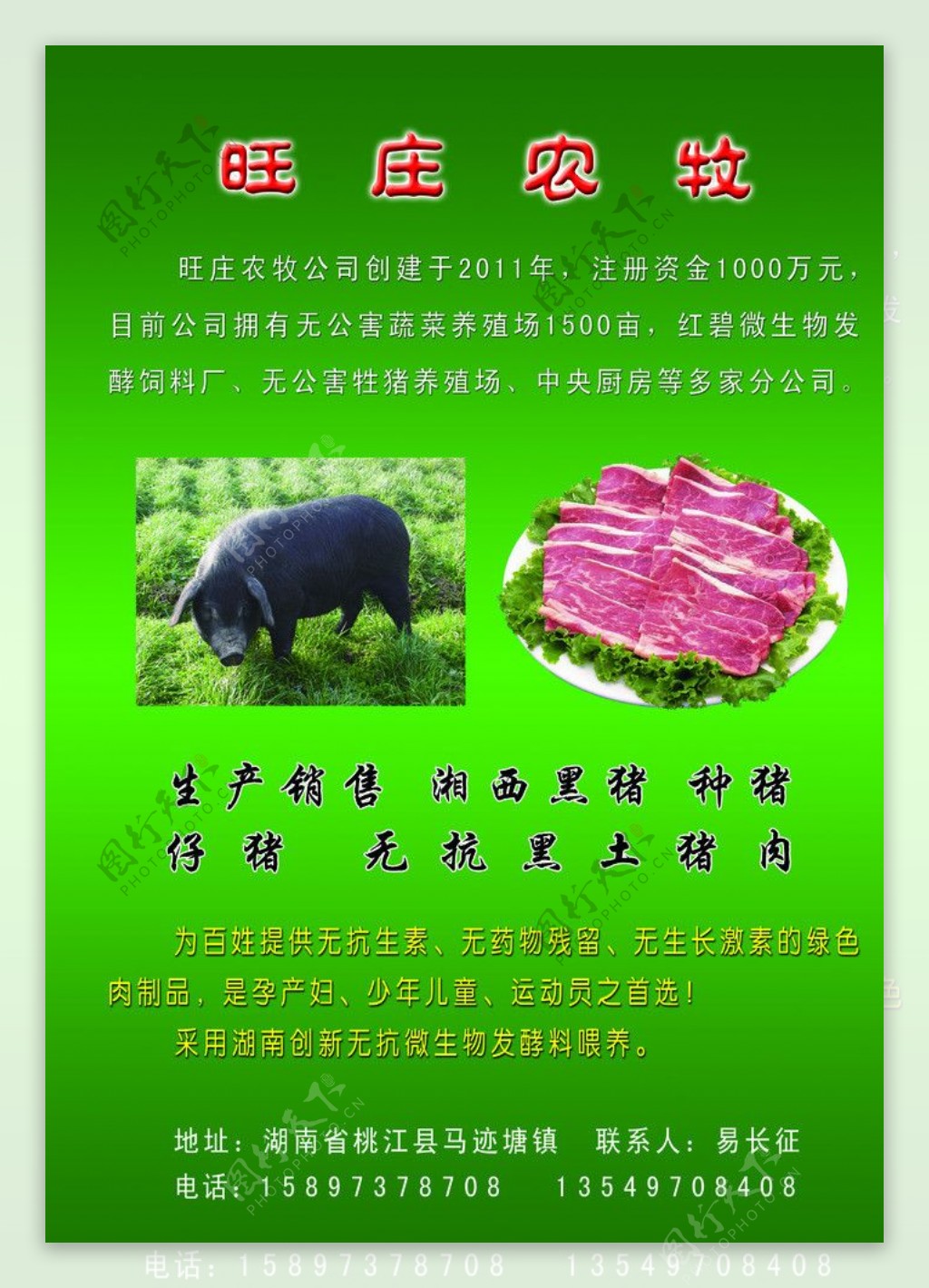 旺庄农牧宣传图片