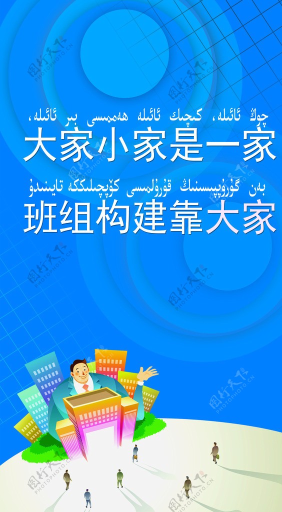 维语公益海报图片