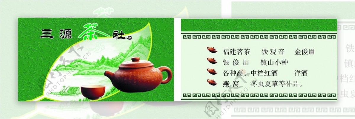茶社名片图片