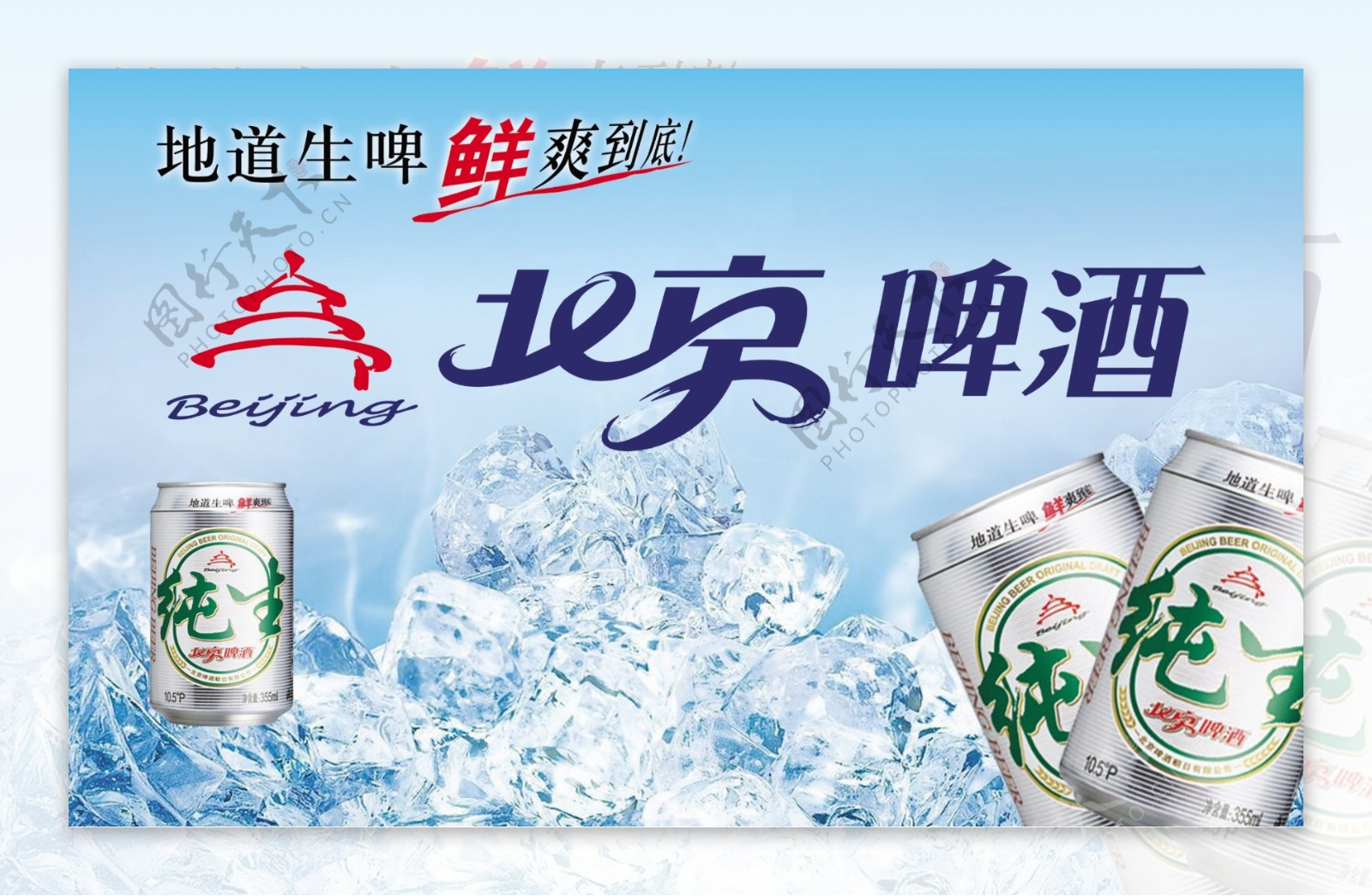 北京啤酒图片