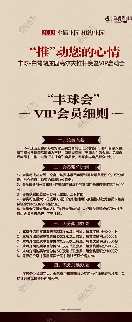 vip会员细则图片