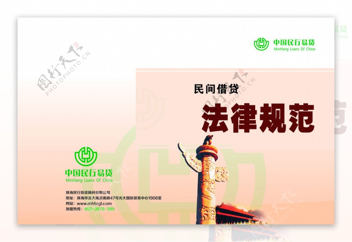 中国民行易贷封面图片