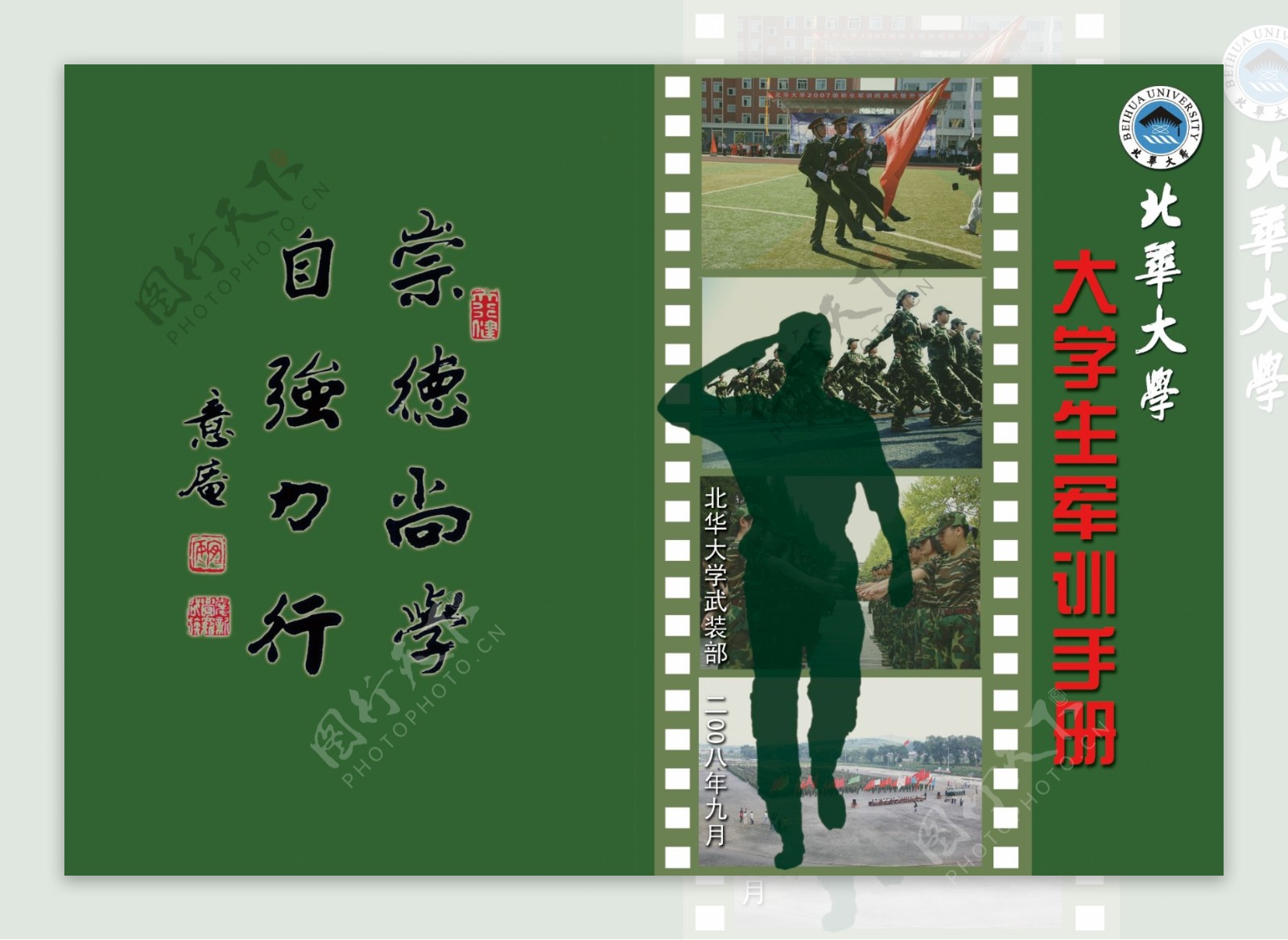 大学生军训手册封面图片
