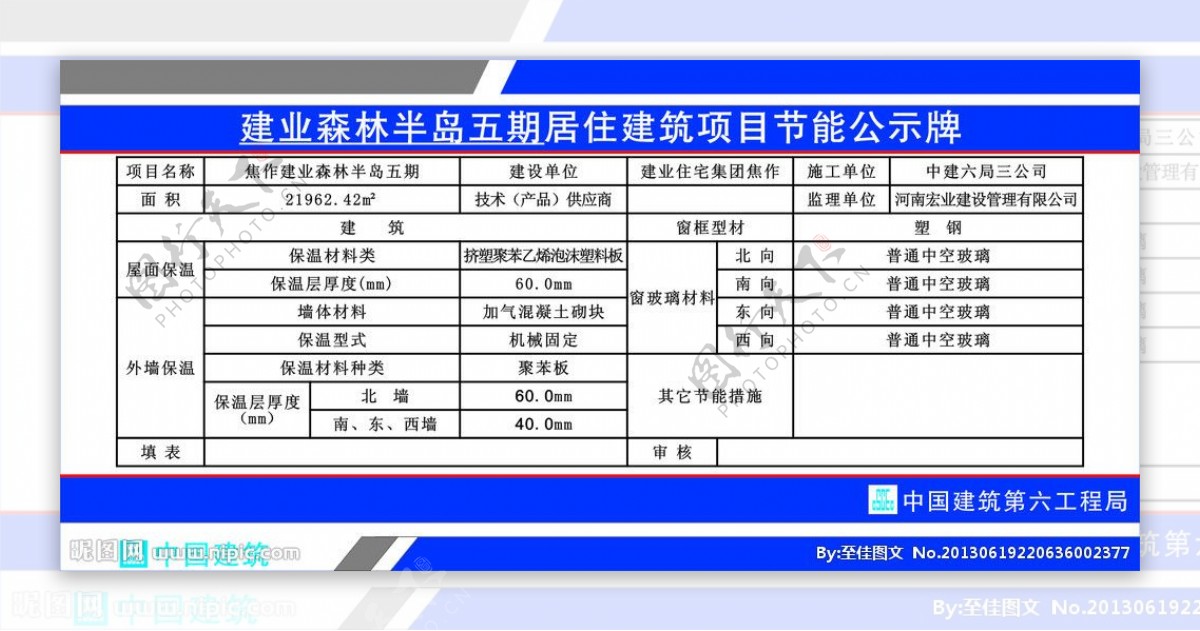 居住建筑项目节能公示图片