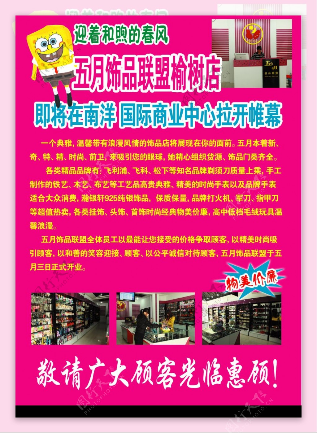 五月饰品联盟正面图片