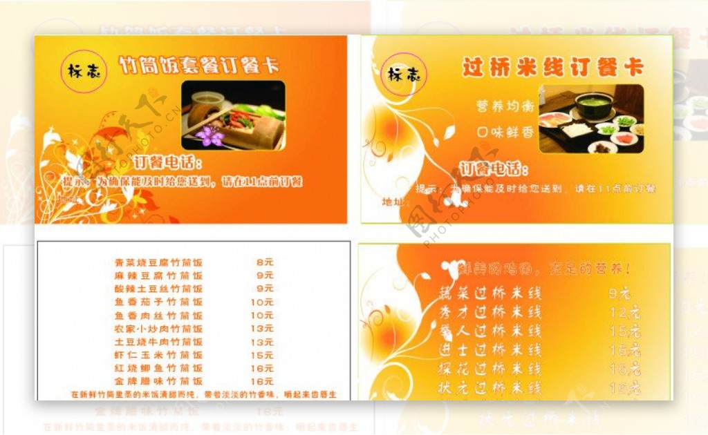 米线竹筒饭套餐订餐卡图片