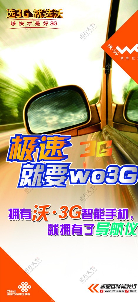 联通沃3G急速图片