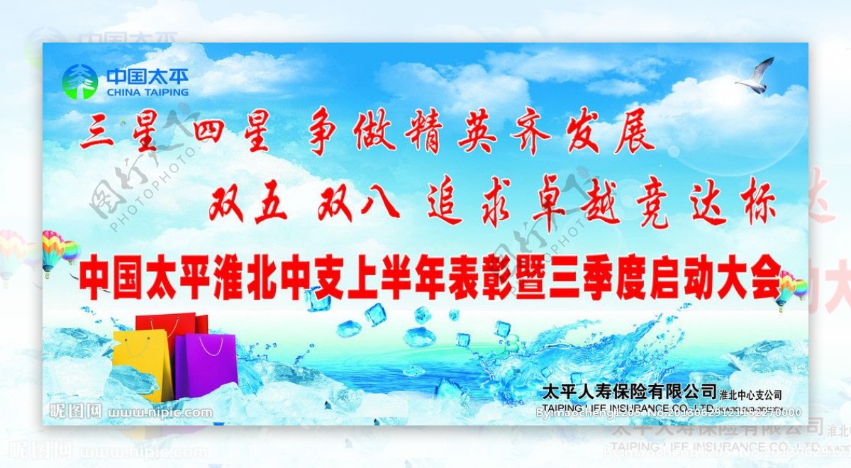 中国太平表彰大会海报图片