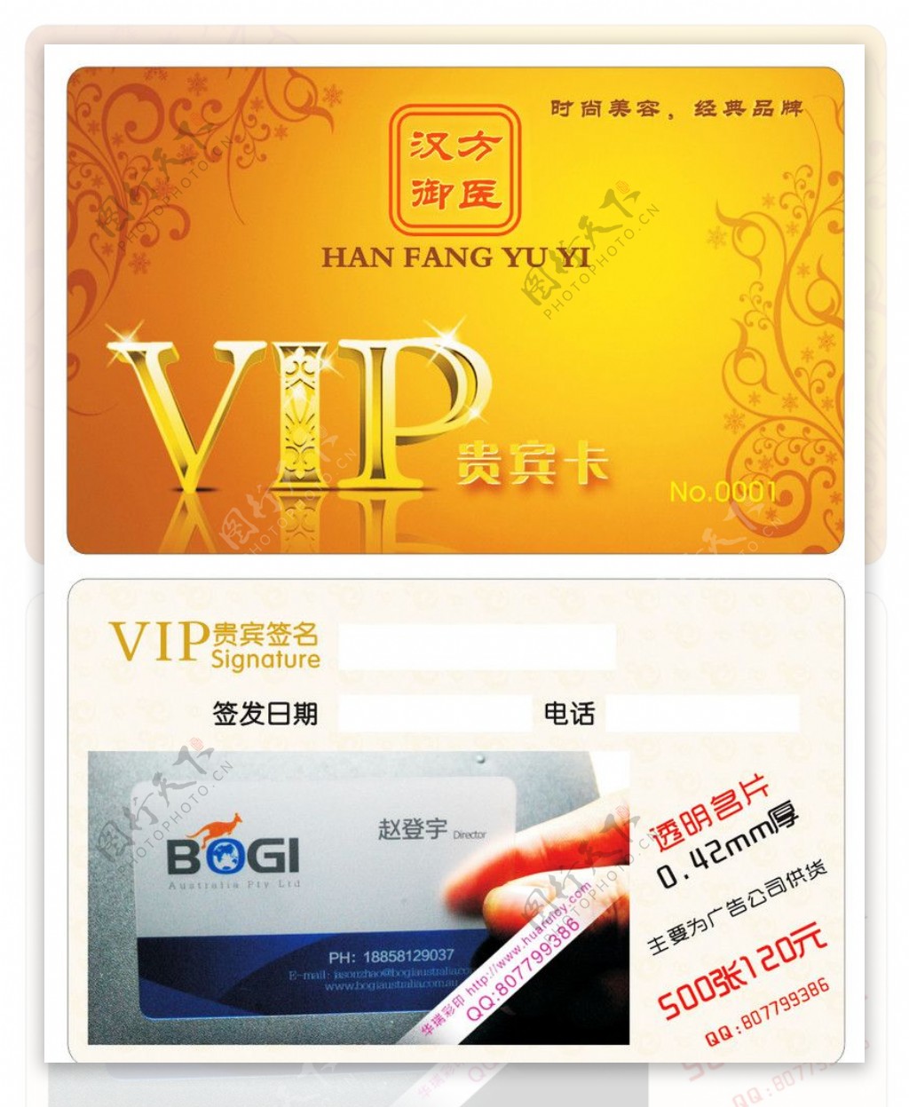 VIP卡PVC透明名片图片