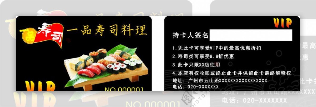 寿司VIP卡图片