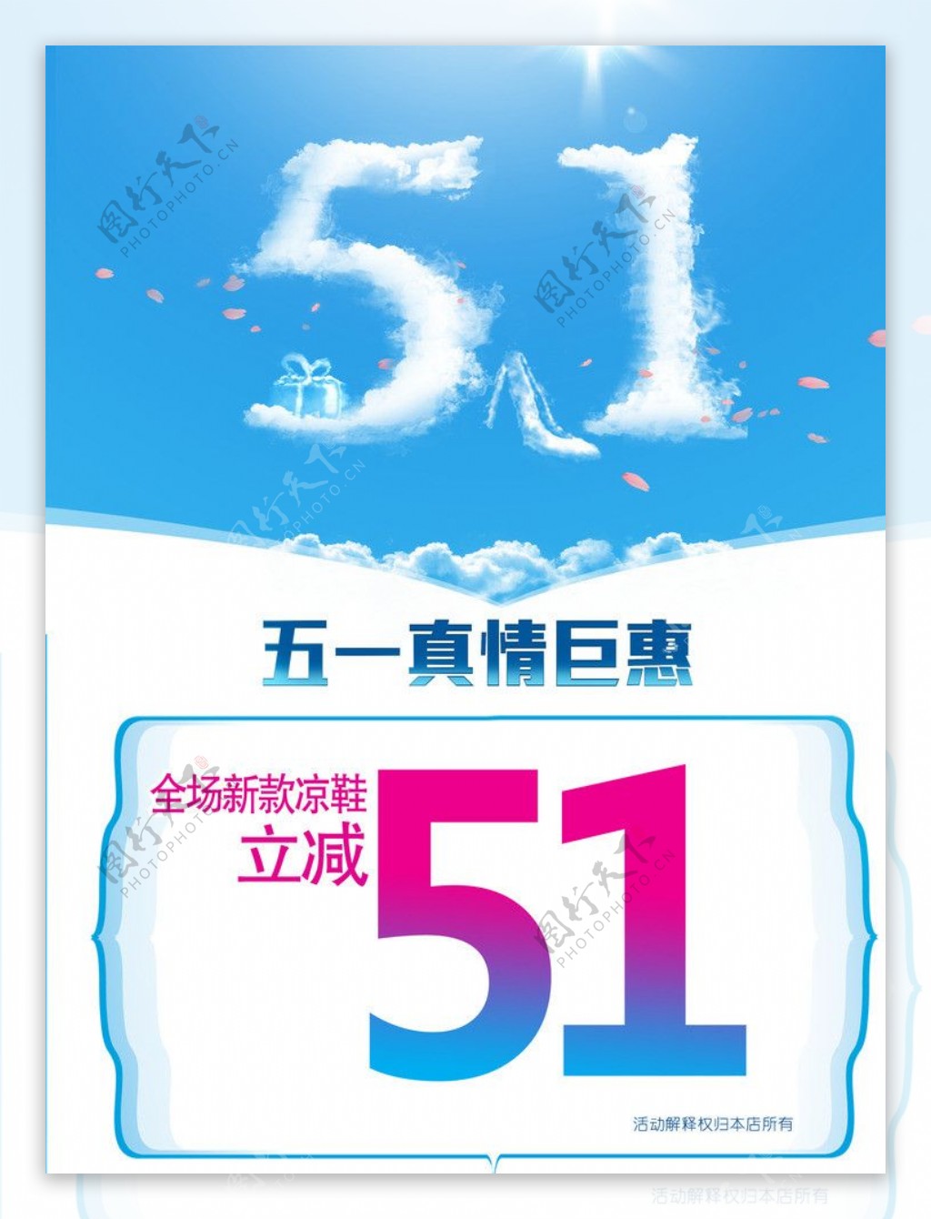 51乐购海报图片