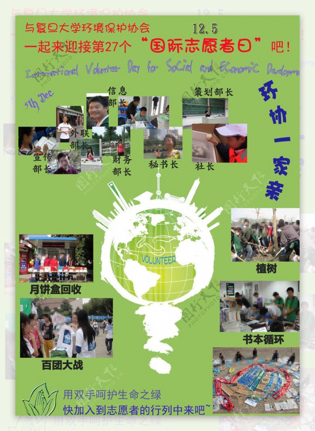 国际志愿者日海报图片
