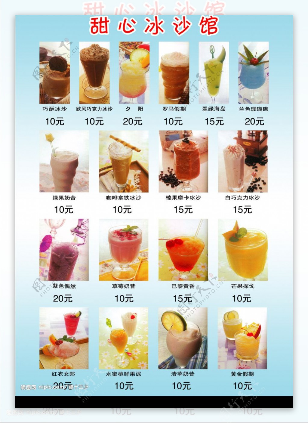 冷饮价格表图片
