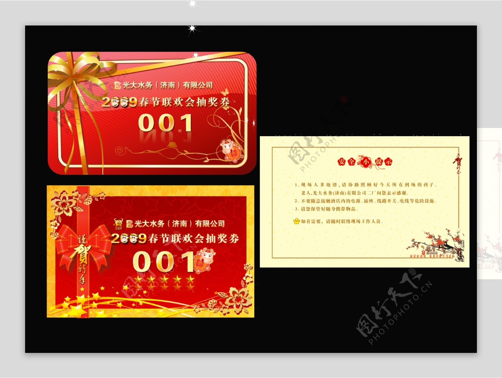 春节联欢会抽奖券卡片礼品券图片