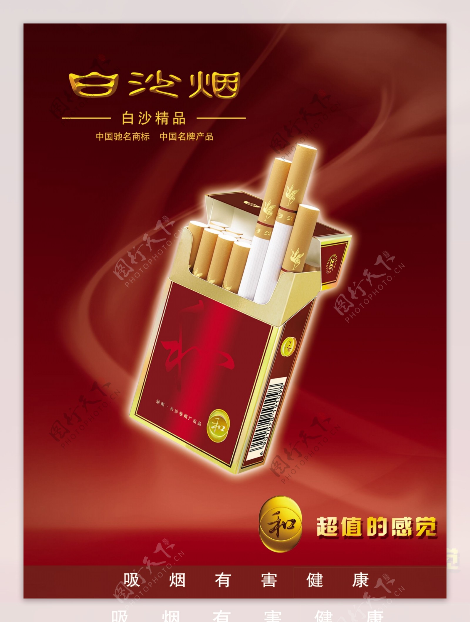 精品白沙香烟广告图片