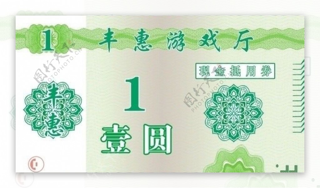 代金券图片