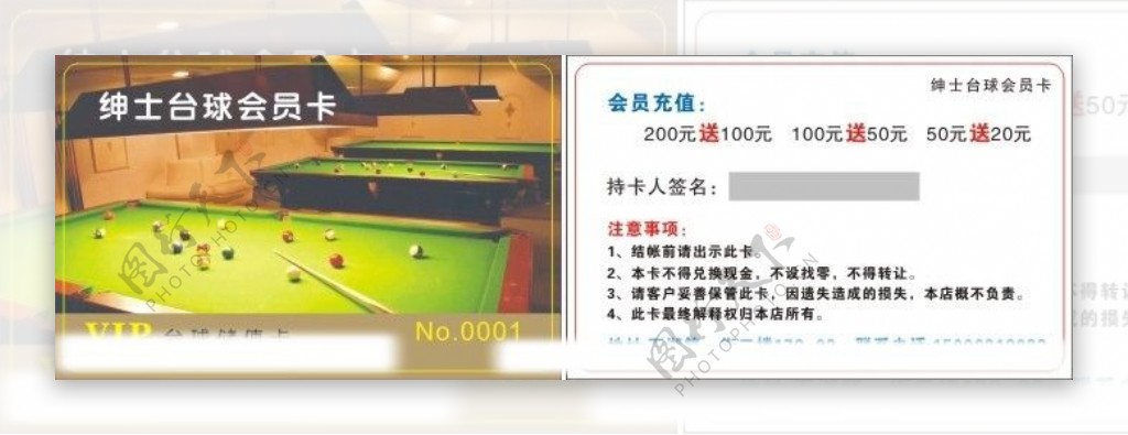 王朝台球俱乐部会员卡图片