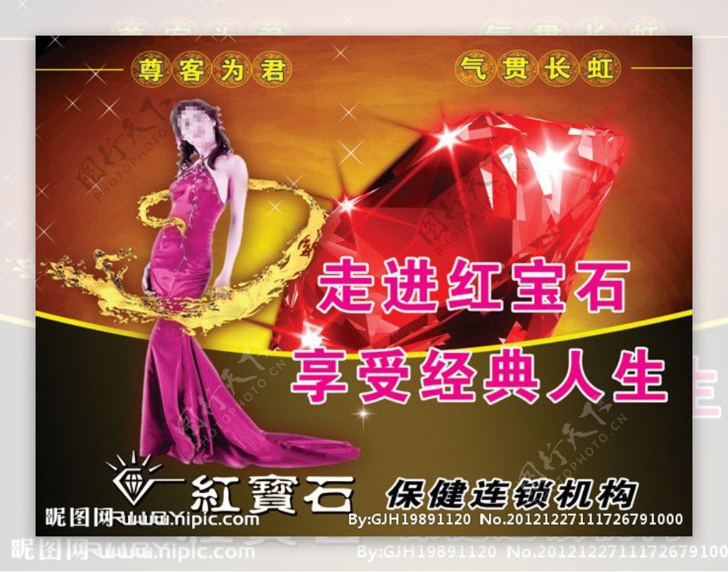红宝石经典人生海报图片