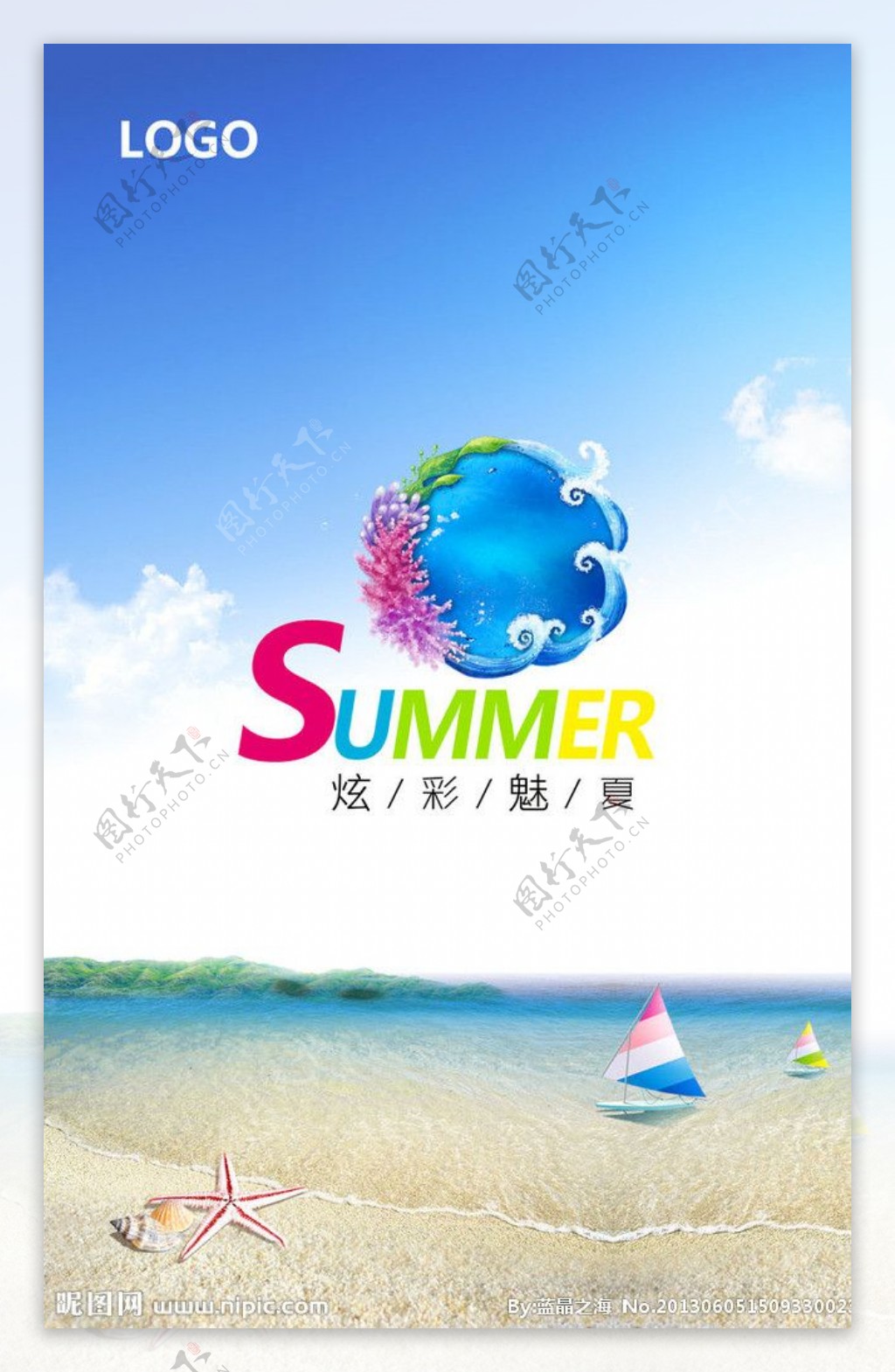 炫彩魅夏图片