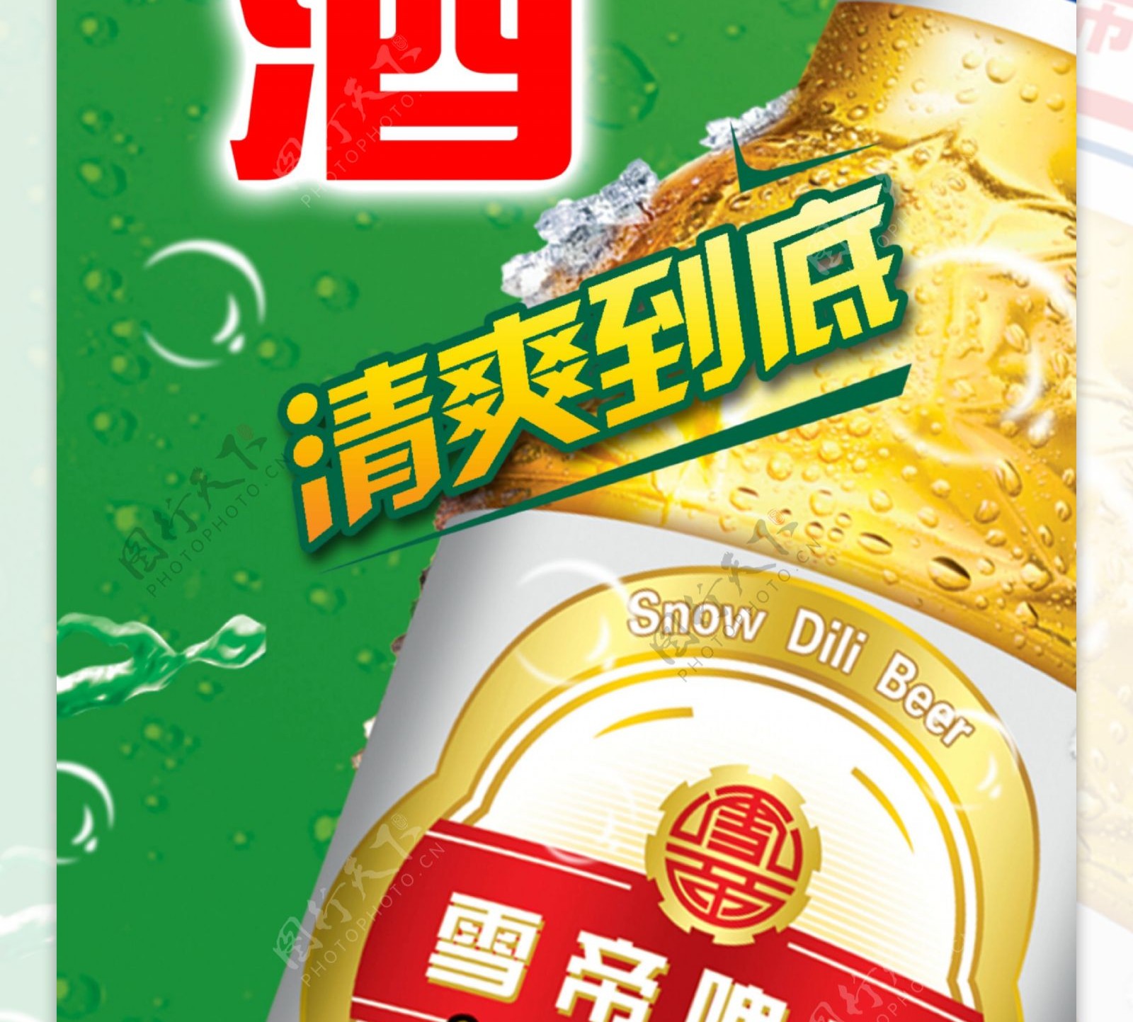 雪帝啤酒图片