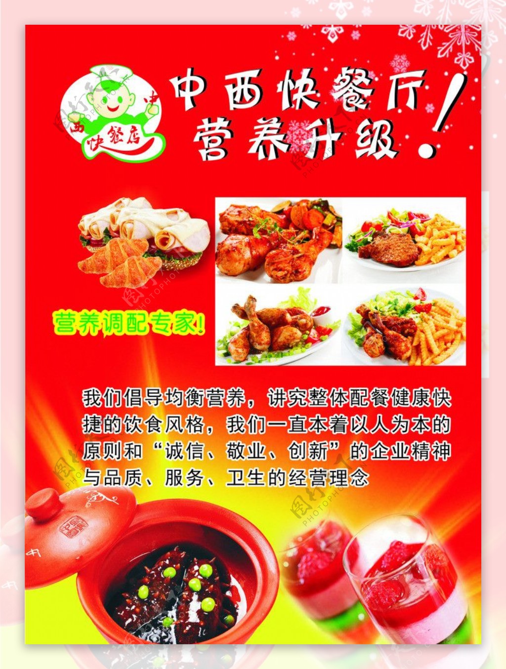 中西快餐店广告图片