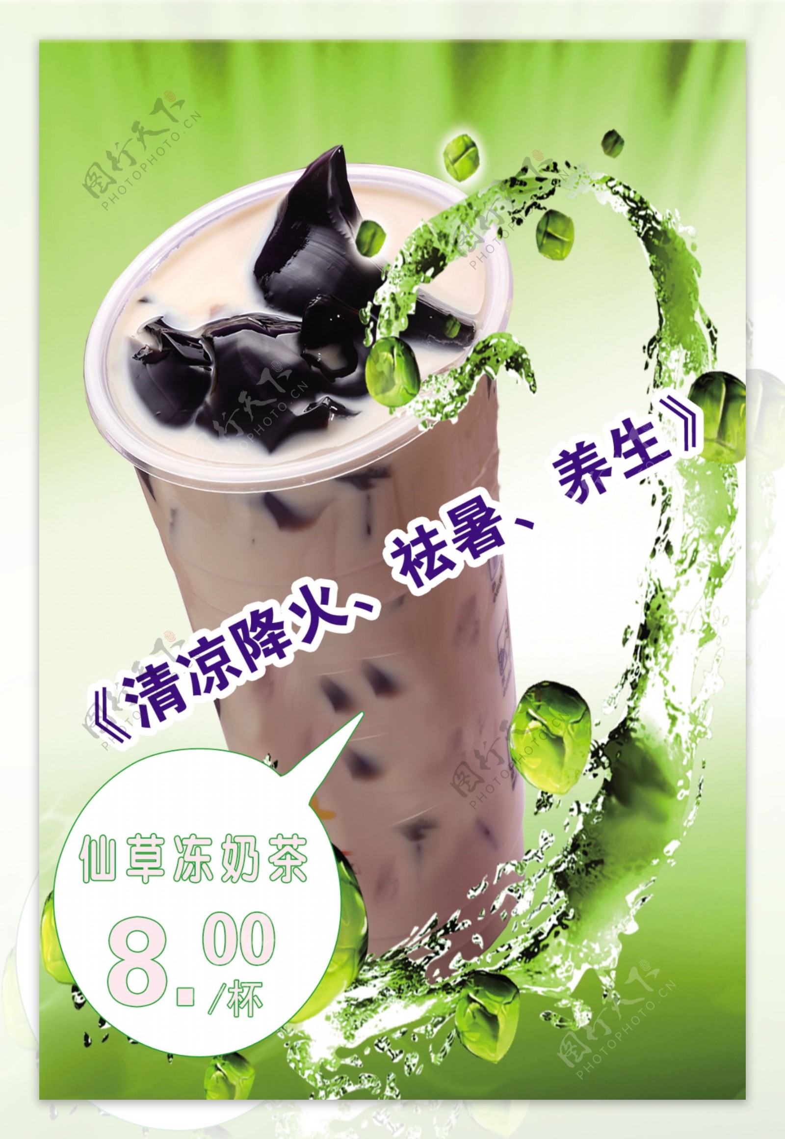 仙草冻奶茶图片