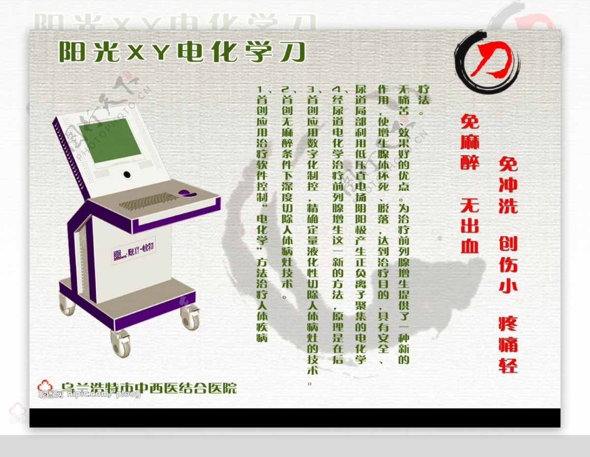 医疗器械阳光XY电化学刀图片