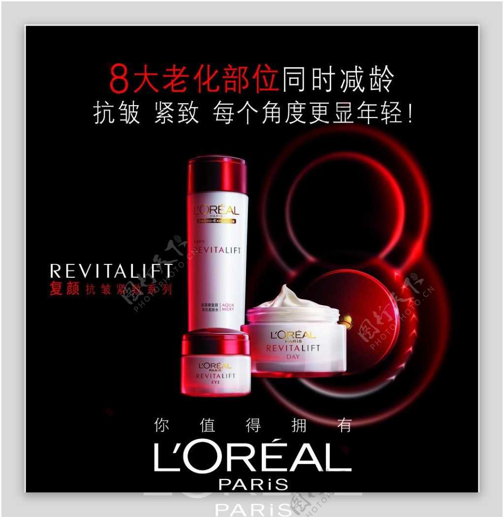 欧莱雅化妆品广告图片素材-编号06392015-图行天下