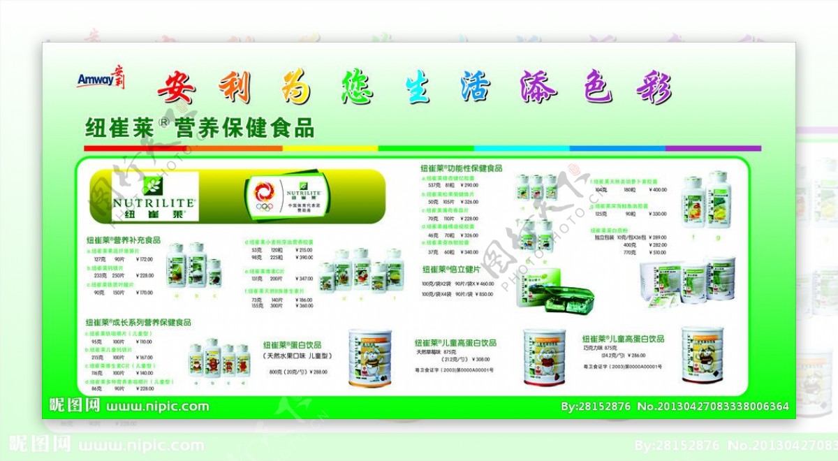 安利产品介绍图片