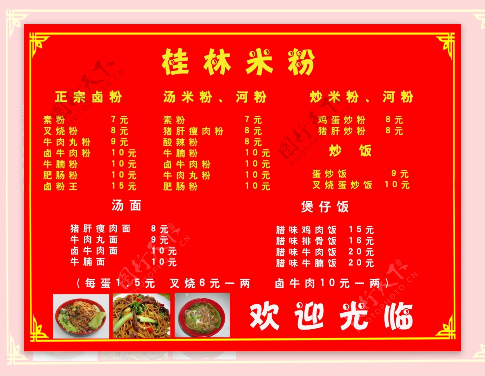 桂林米粉价格表图片