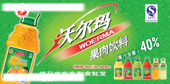 沃尔玛果汁饮料宣传广告图片