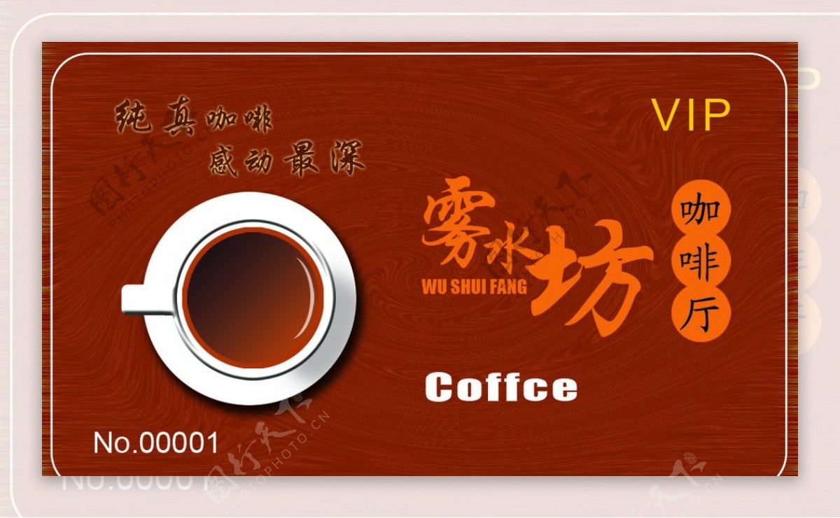 咖啡厅VIP卡图片