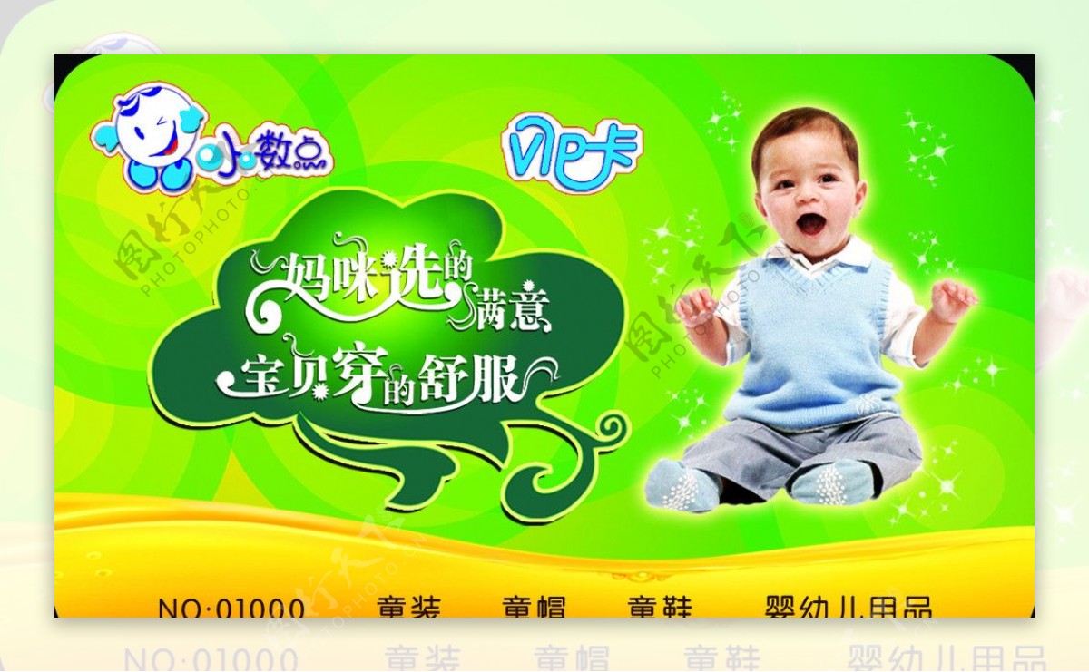 孩子婴幼婴幼用品童装童鞋卡片名片图片