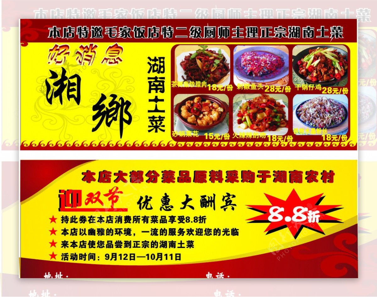 湖南土菜宣传卡片图片