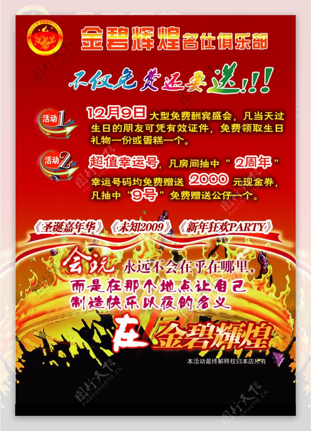 夜总会宣传单不合层素材图片