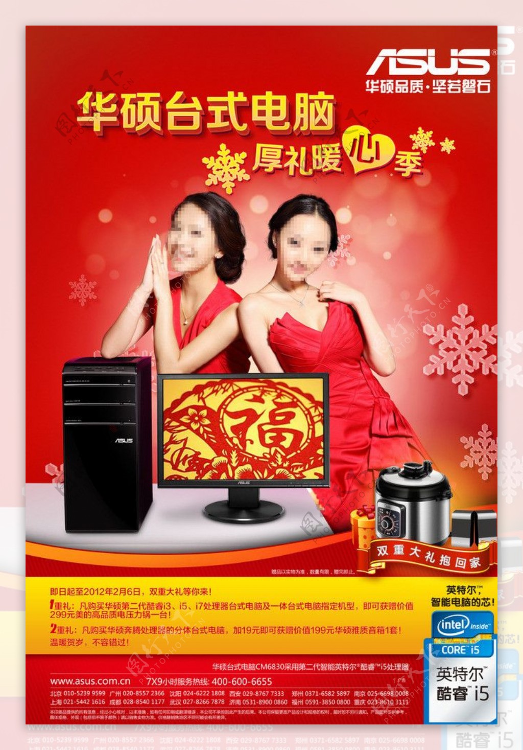 华硕台式电脑新年促销海报图片