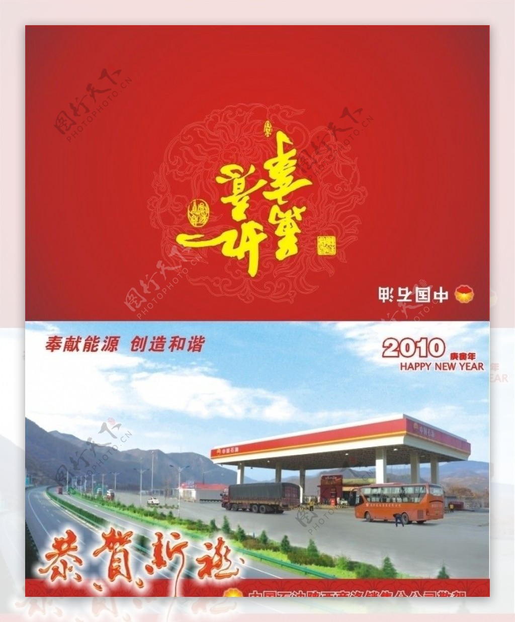 中国邮政有奖明信片贺卡图片