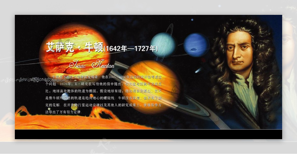 世界名人艾萨克183牛顿图片