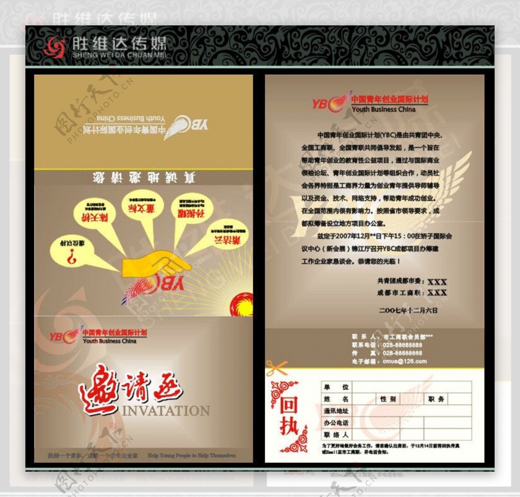 中国青年创业邀请函图片