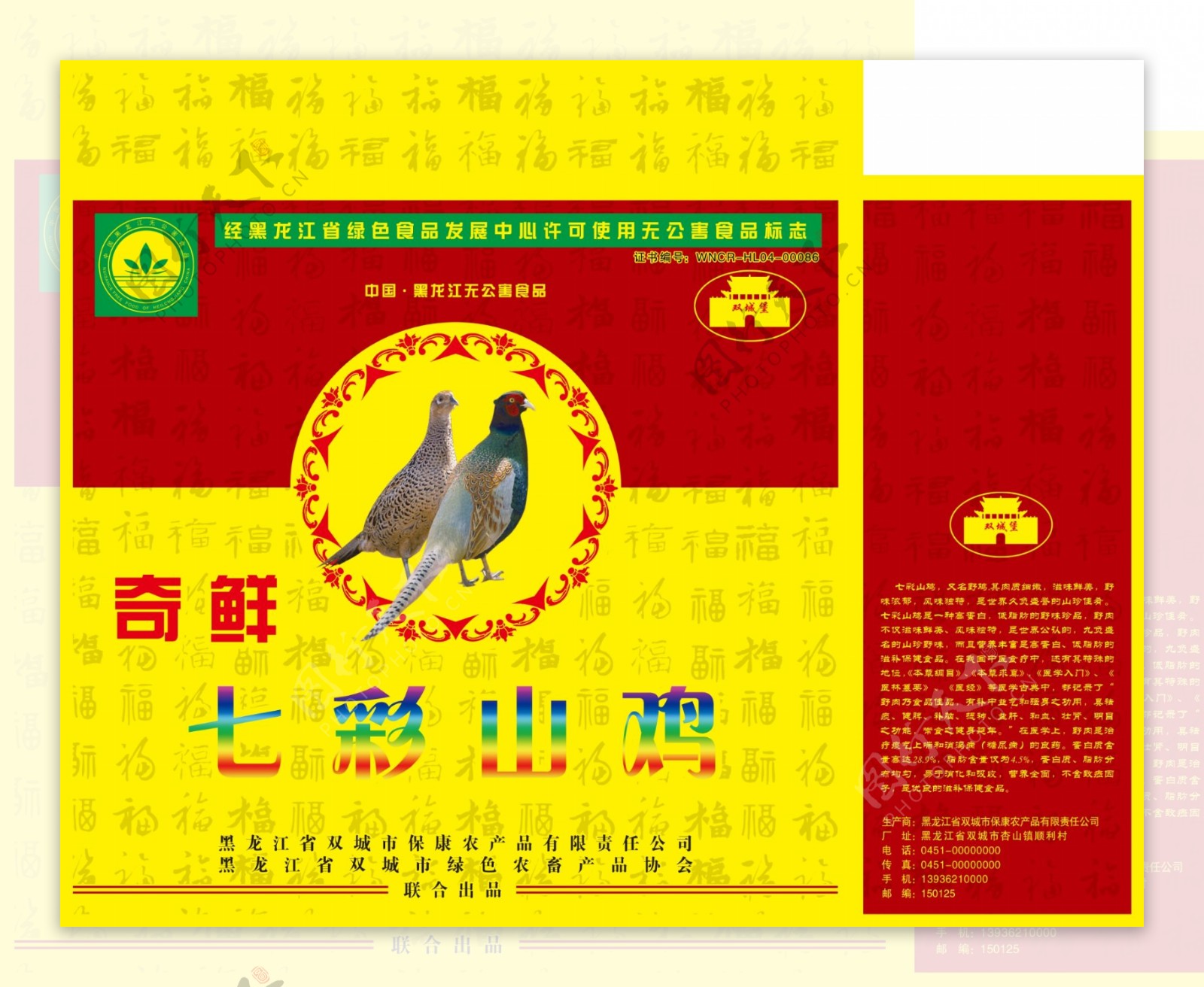 七彩山鸡金卡盒图片
