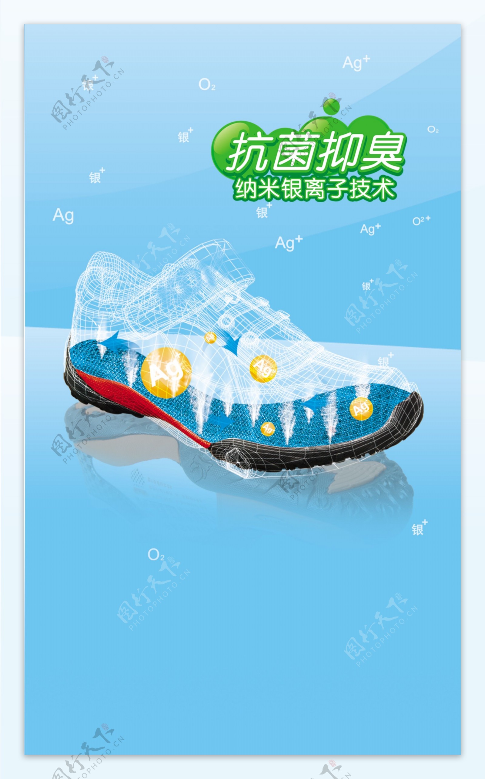 抗菌鞋子海报图片