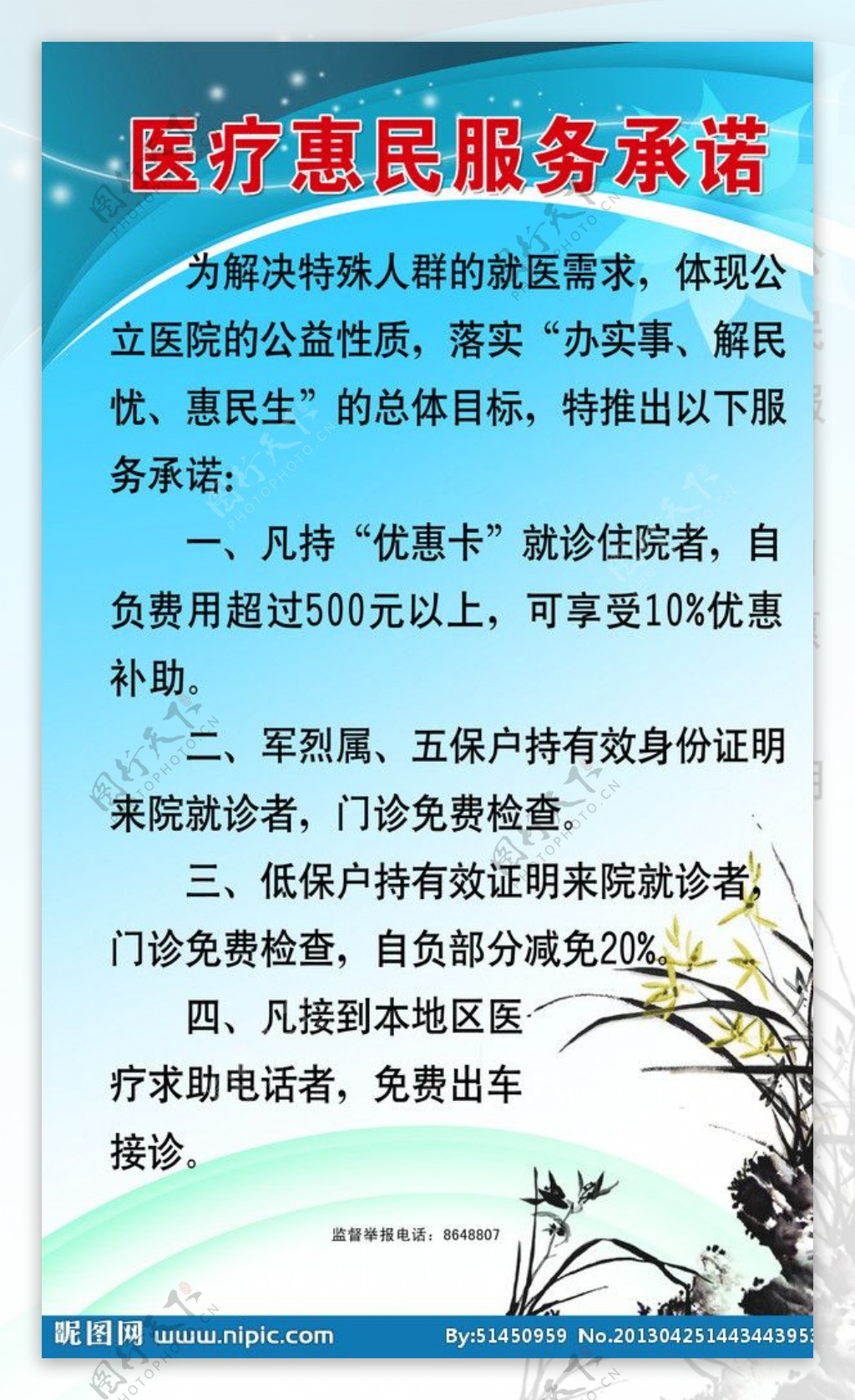 医疗惠民服务承诺图片