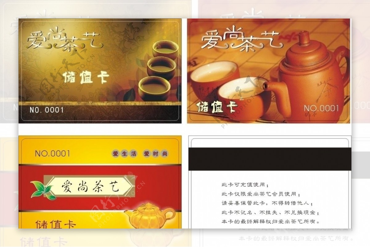 爱尚茶艺储值卡图片