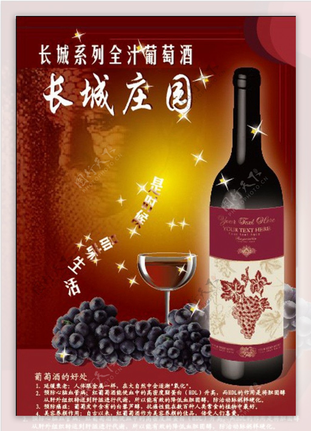 绘制葡萄酒宣传页图片