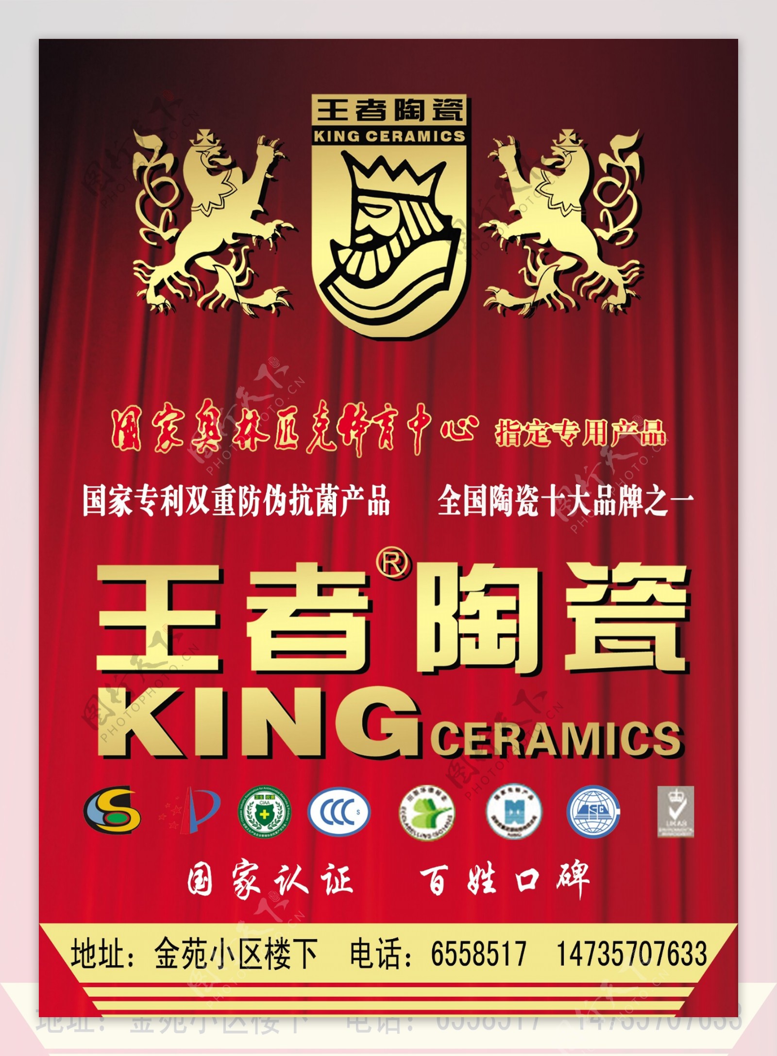王者陶瓷海报图片