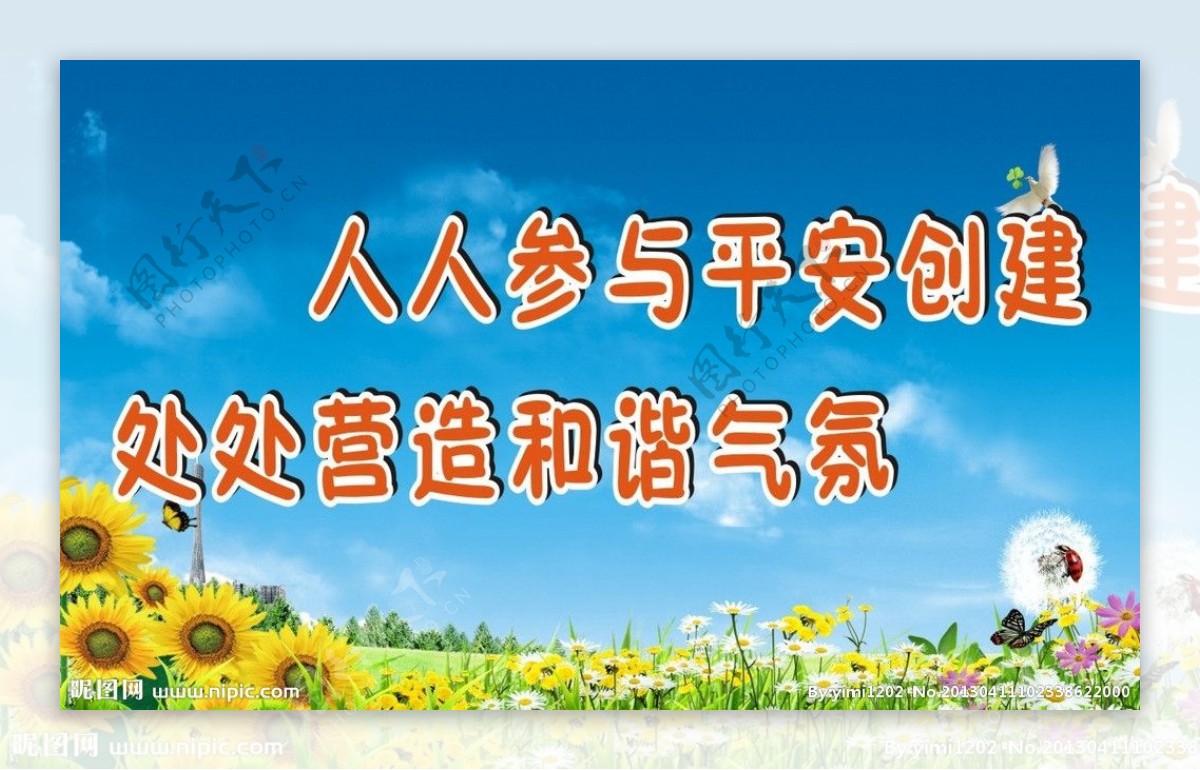 平安幸福广州围墙画图片