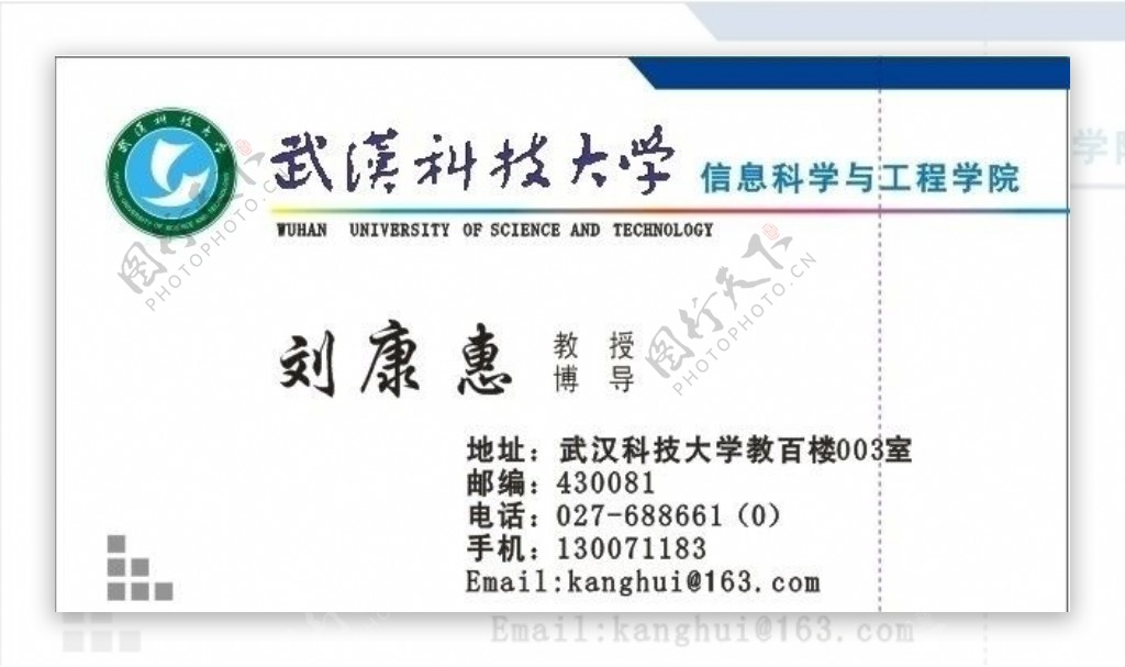 武汉科技大学标准名片图片