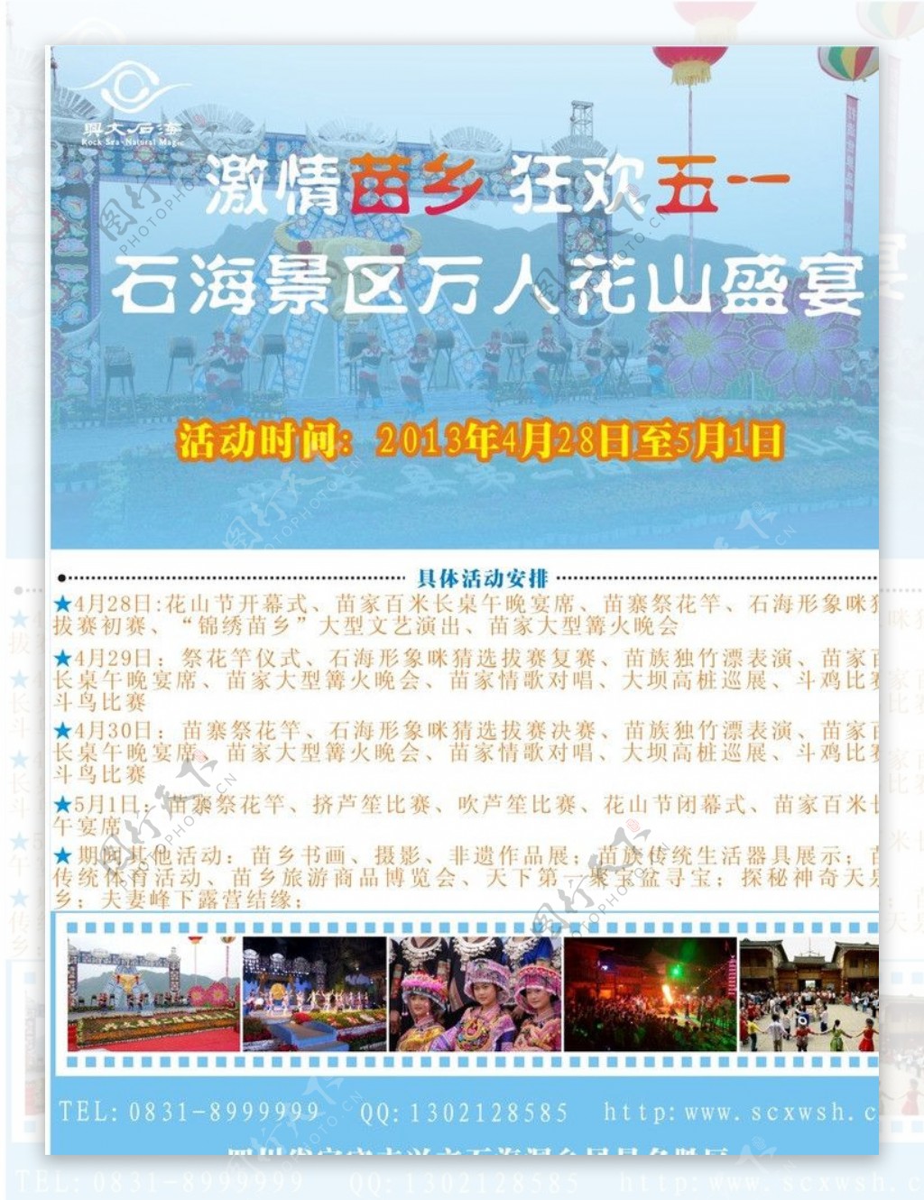 兴文石海景区宣传海报图片